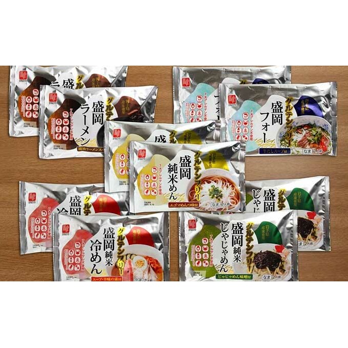 【ふるさと納税】米粉麺 麺処 盛岡 グルテンフリー 純米めん 5種 バラエティ セット 盛岡冷麺 ラーメン フォー じゃじゃ麺 純米麺 食べ比べ 麺 麺類 米麺 インスタント レトルト 惣菜 健康 美容 冷麺 岩手 岩手県 盛岡市