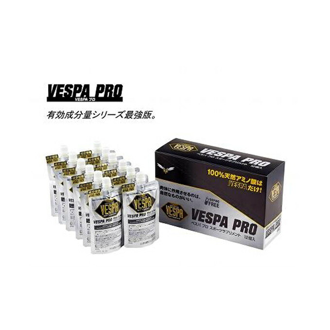 【ふるさと納税】 VESPAプロ 12本 100％天然アミノ酸 スポーツドリンク サプリメント ドリンク 飲料 スポドリ マラソン ランニング 登山 トレイルランニング 岩手県 盛岡市 東北 岩手 盛岡 有限会社川原商会