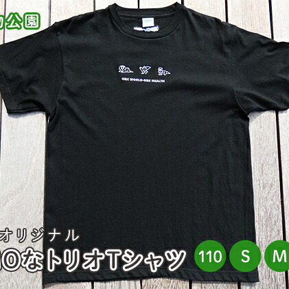 【ふるさと納税】 ZOOMOなトリオTシャツ サイズ選択可 110 S M L XL 1枚 Tシャツ オリジナルTシャツ 子供服 大人服 キッズ メンズ レディース オリジナルグッズ 動物園 コラボ ファッション 岩手県 盛岡市 東北 岩手 盛岡 盛岡市動物公園ZOOMO