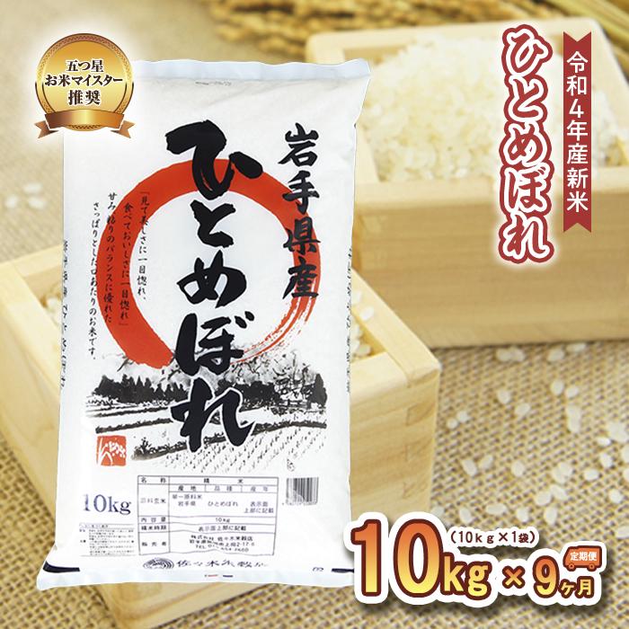 お米 岩手産ひとめぼれ 30kg 白くて大粒♪ 一等米 精米済 白米