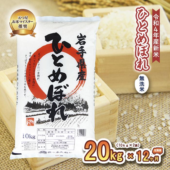 ユナイテッドトウキョウ お米 岩手県産ひとめぼれ 20kg お米マイスターおすすめ♪大粒 精米済 白米 米/穀物