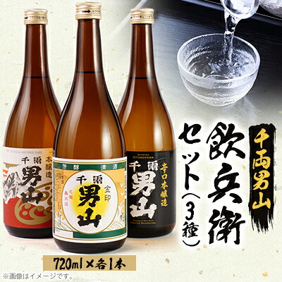 【ふるさと納税】【昔から変わらぬ味】千両男山 飲兵衛セット【1274507】