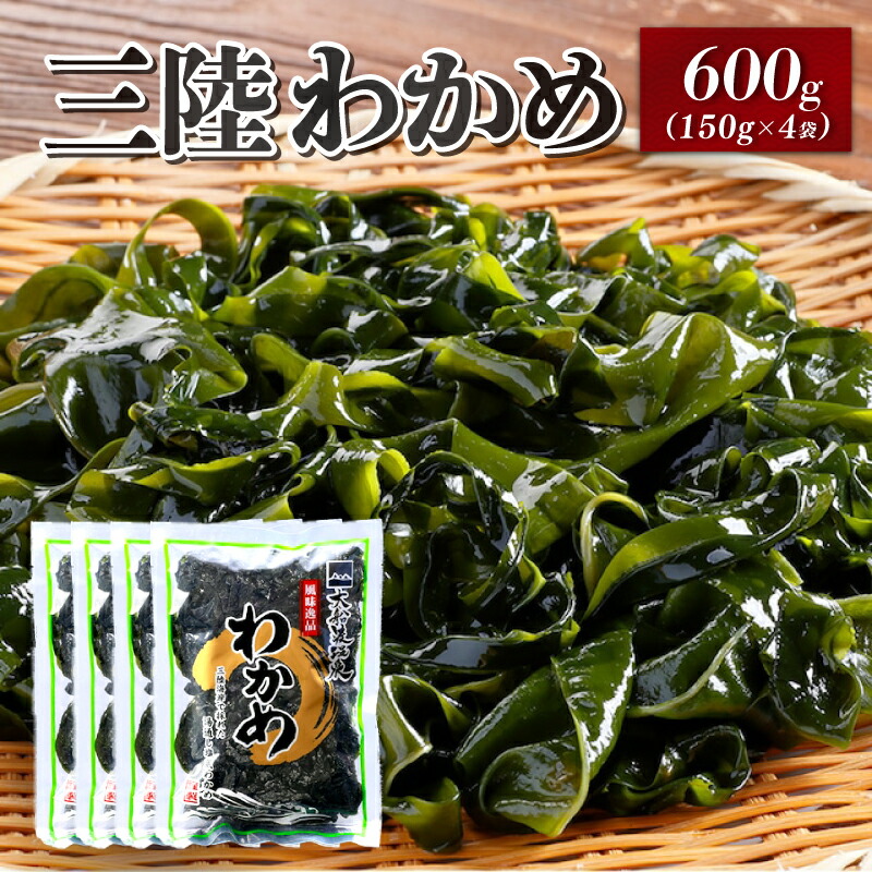 国産三陸塩蔵わかめ MEGUMI様 - その他 加工食品