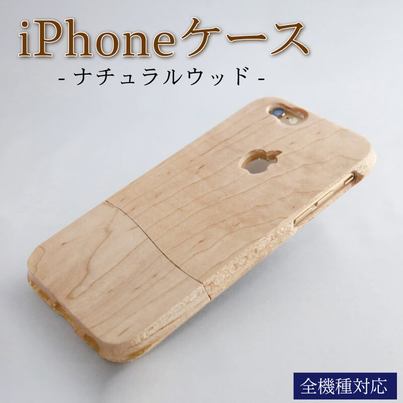 楽天市場】【ふるさと納税】 iPhoneケース オーダーメイド ナチュラル