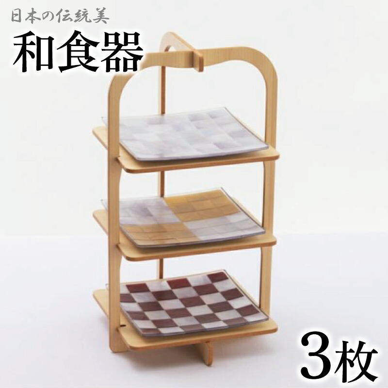【ふるさと納税】 和食器 3点 和皿 モダン おしゃれ 四角皿 中皿 正角皿 食器 プレート 割れない 日本製 プラスチック 樹脂製 17cm WAZARA|岩手県大船渡市
