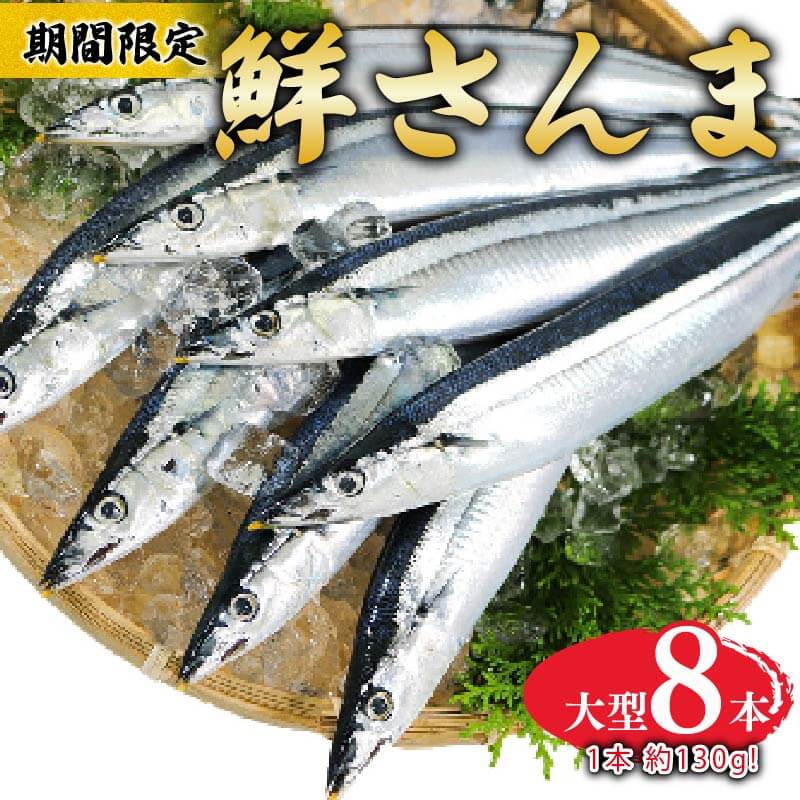 楽天市場】希少なる特大秋刀魚 1尾180-200g！サンマ 北海道産