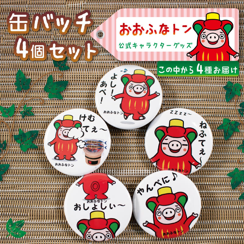 楽天市場】【ふるさと納税】 ご当地キャラクター おおふなトン