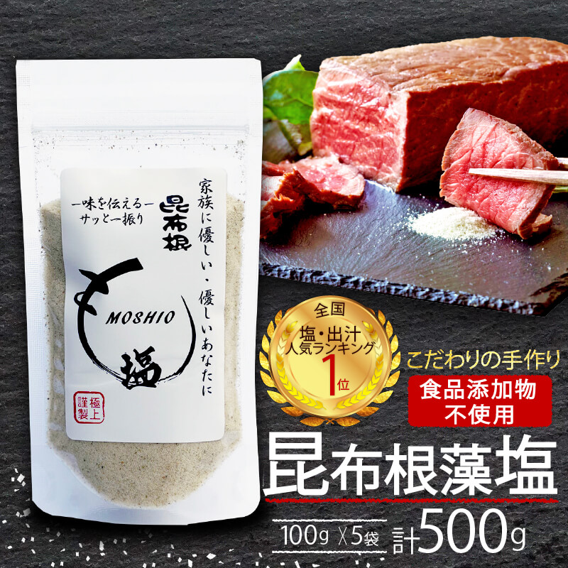 昆布根藻塩1kg(業務用／完全無添加) 業務用昆布根藻塩大特価キャンペーン】昆布根藻塩(業務用/1Kg