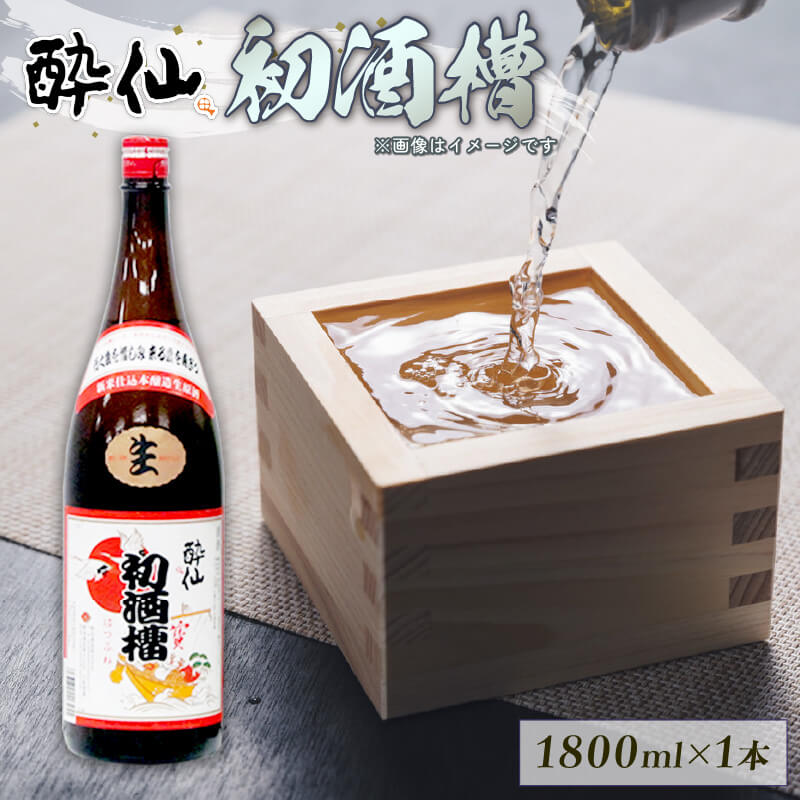 【ふるさと納税】 本醸造生原酒 初酒槽 (はつふね) 1800ml [発送:12月限定] 甘口 生原酒 年越し 限定酒 酒 日本酒 お酒 Alcohol アルコール 晩酌 飲料 土産 手土産 贈答 ギフト プレゼント 年末 年末年始 正月 数量限定 酔仙 三陸 岩手 大船渡 お取り寄せ｜岩手県大船渡市