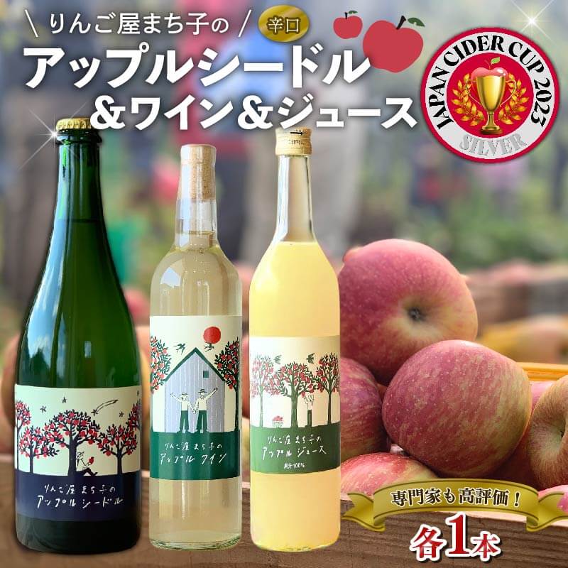 楽天市場】【ふるさと納税】 りんご屋まち子シリーズ ( アップル