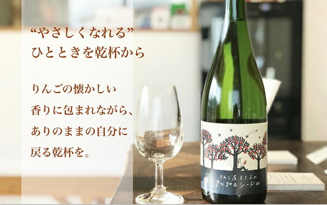 【ふるさと納税】りんご屋まち子シリーズ2本セット【アップルシードル&ワイン】【ワイン・お酒・洋酒・リキュール類・アップルシードル・ワイン・シードル】