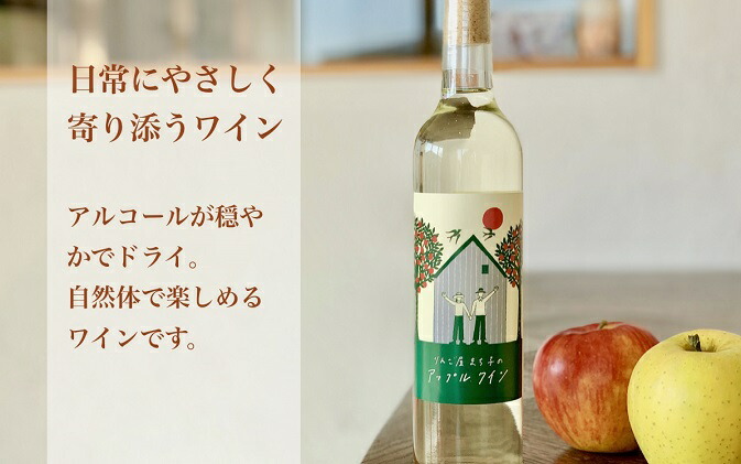 【ふるさと納税】りんご屋まち子シリーズ2本セット【アップルシードル&ワイン】【ワイン・お酒・洋酒・リキュール類・アップルシードル・ワイン・シードル】