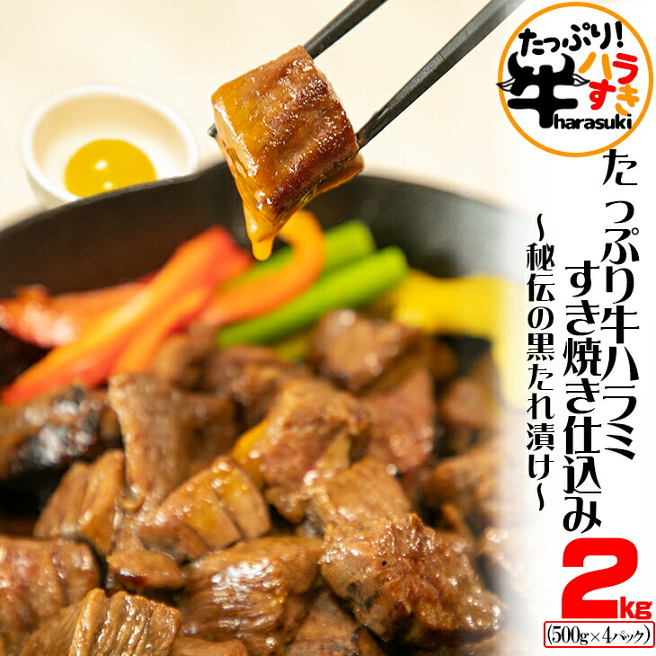 たっぷり牛ハラミ すき焼き仕込み〜たっぷり牛ハラすき たっぷり牛ハラミ すき焼き仕込み〜たっぷり牛ハラすき