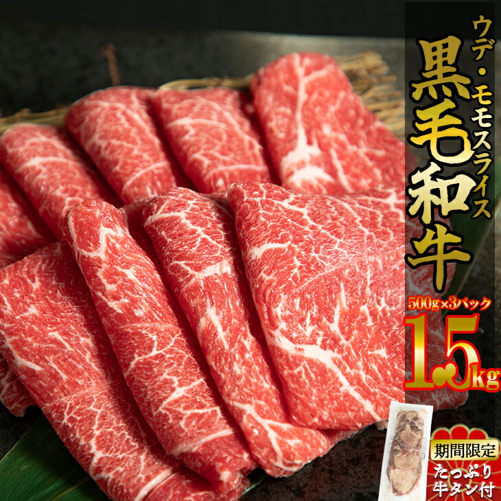 海外限定 国産 黒毛和牛 すき焼き しゃぶしゃぶ用1.5kg たっぷり牛タン500g fucoa.cl