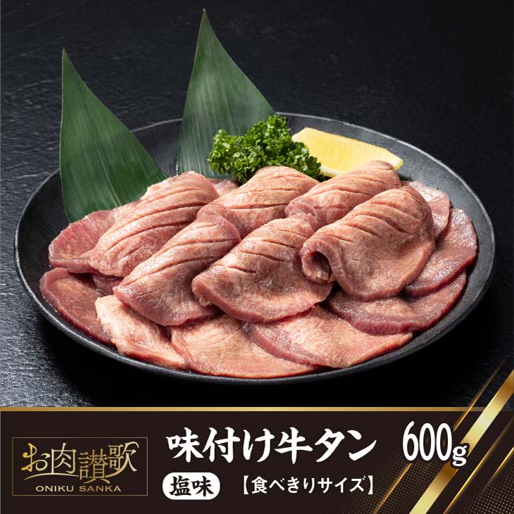 楽天市場】【ふるさと納税】厚切り牛タン塩味 1kg(500g×２パック) : 岩手県花巻市