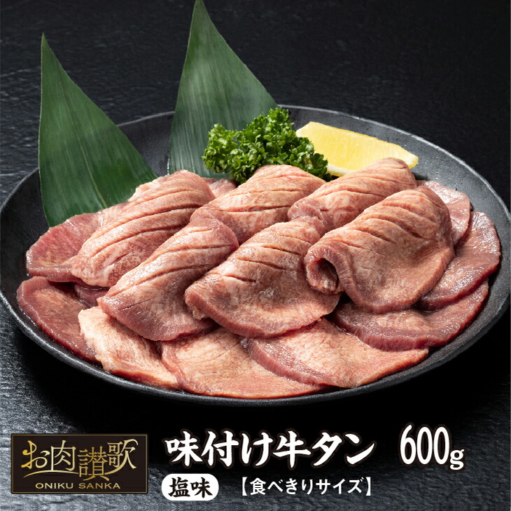 楽天市場】【ふるさと納税】焼肉三昧1.5ｋｇ（厚切り牛タン塩味500ｇ