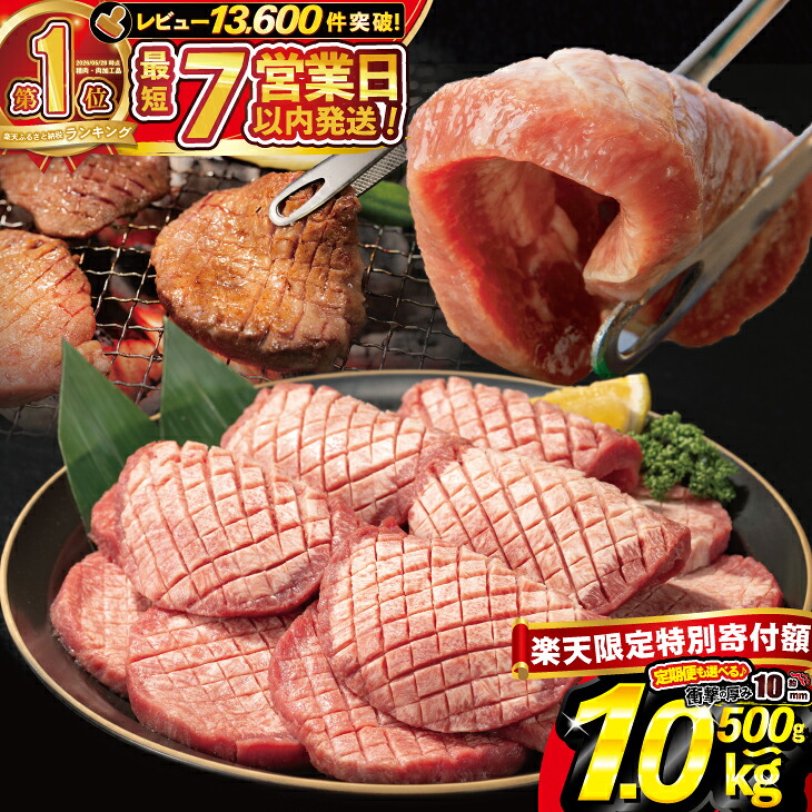 厚切り牛タン 10mm