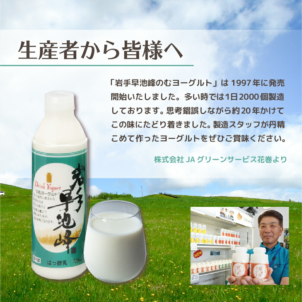 【ふるさと納税】岩手早池峰 のむ ヨーグルト 詰め合わせ セット(150ml×12本/720ml×2本) ギフト 生きた乳酸菌 免疫力 アップ 保存料不使用 父の日 母の日 お歳暮 お中元