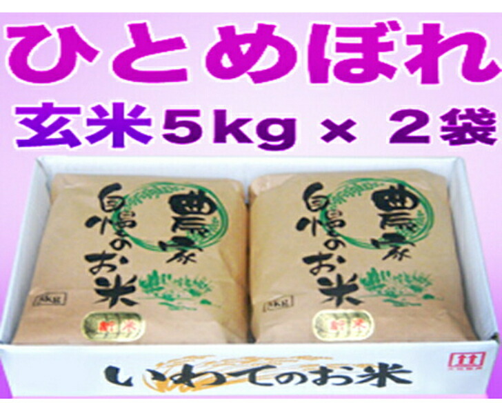 代引可】 ひとめぼれ 玄米 減農薬栽培 10kg 5kg×2袋 令和3年産 お米 qdtek.vn