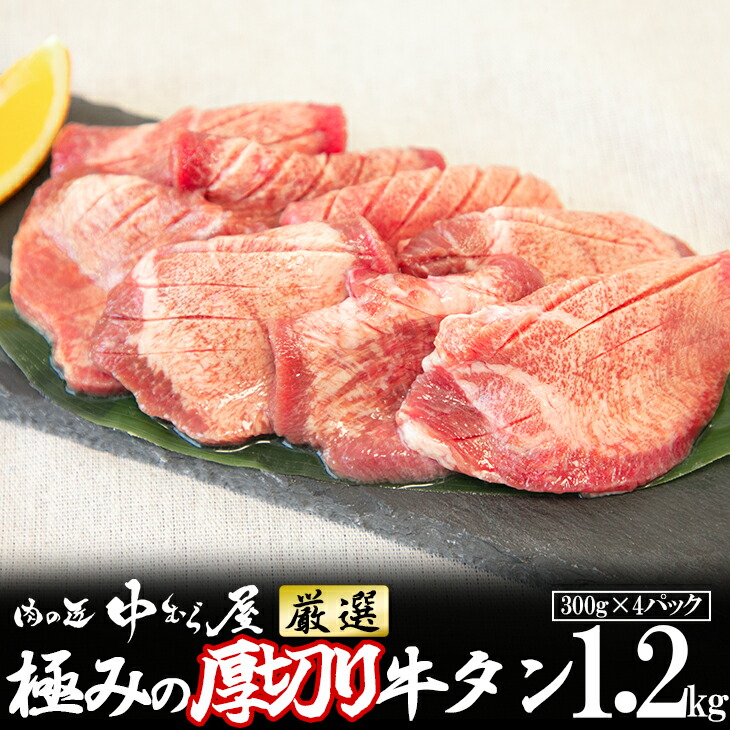 楽天市場】【ふるさと納税】厚切り牛タン塩味 1kg(500g×２パック) : 岩手県花巻市