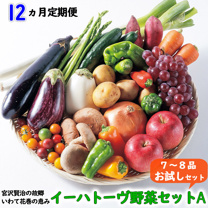 【楽天市場】【ふるさと納税】いわて花巻産 イーハトーヴ野菜A お