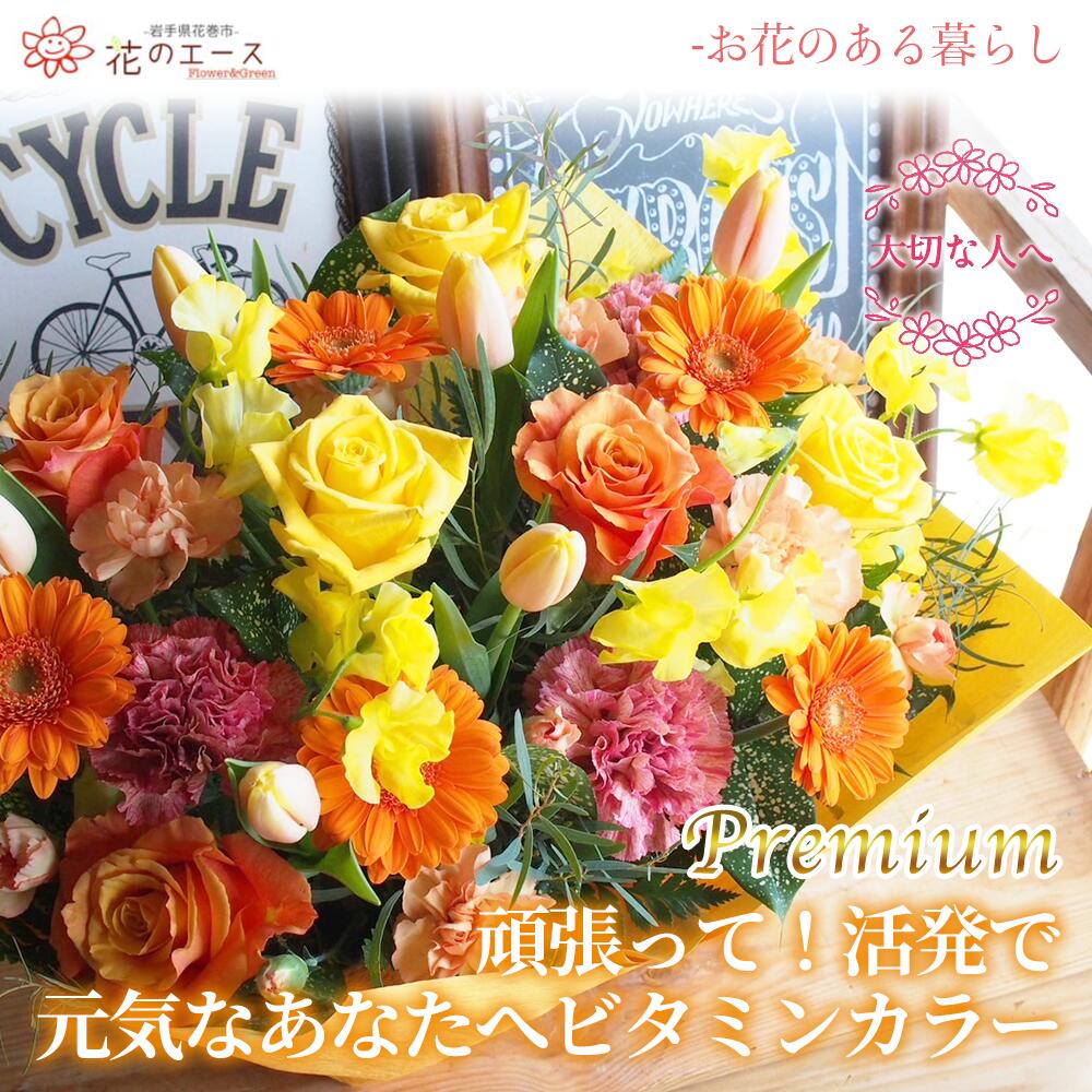 【ふるさと納税】御花申し合わせ 頑張って！生き生きしたで甲斐甲斐しいな色取りヴィタミン色つや＜割り増し金＞ お花 差し上げ物 差し上げ物 申したて付き添い人 送りとどける決める日能力のある 新着