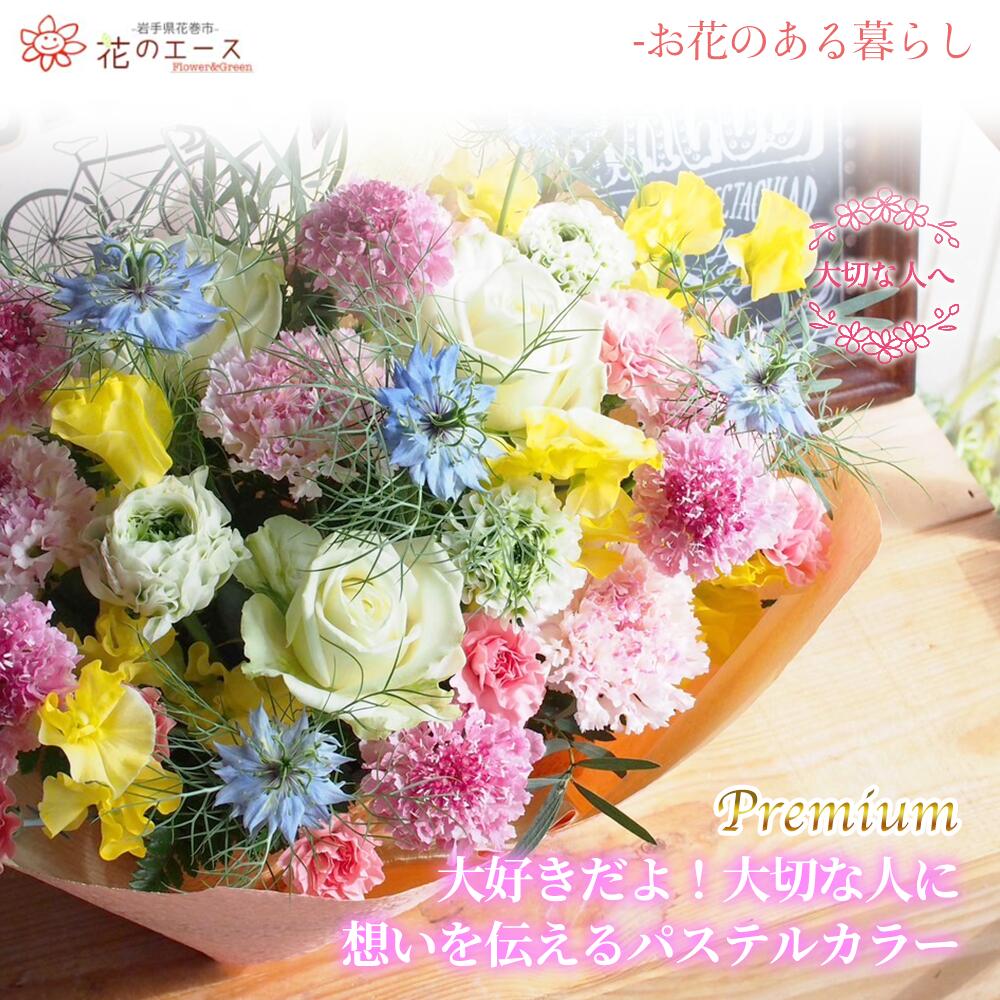 【ふるさと納税】御花申し合わせ 大好きだよ！意味有りげな人に願望することを伝えるパステルカラー＜割り増し金＞ お花 差し上げ物 差し上げ物 申したて付き添い人 送りとどける決める日能力のある 新着