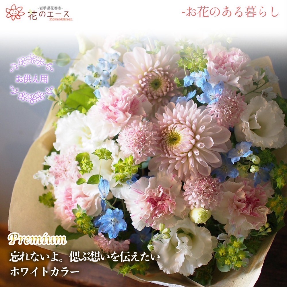 【ふるさと納税】御花申し合わせ 忘れないよ。偲ぶ願望することを伝えたいホワイトカラー＜割り増し金＞ お花  申したて付き添い人 送りとどける決める日能力のある 付け届け花 供花 お中元 暑中見まい