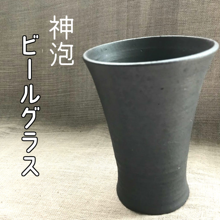 【ふるさと納税】神泡ビールグラス 父の日 ギフト｜岩手県花巻市