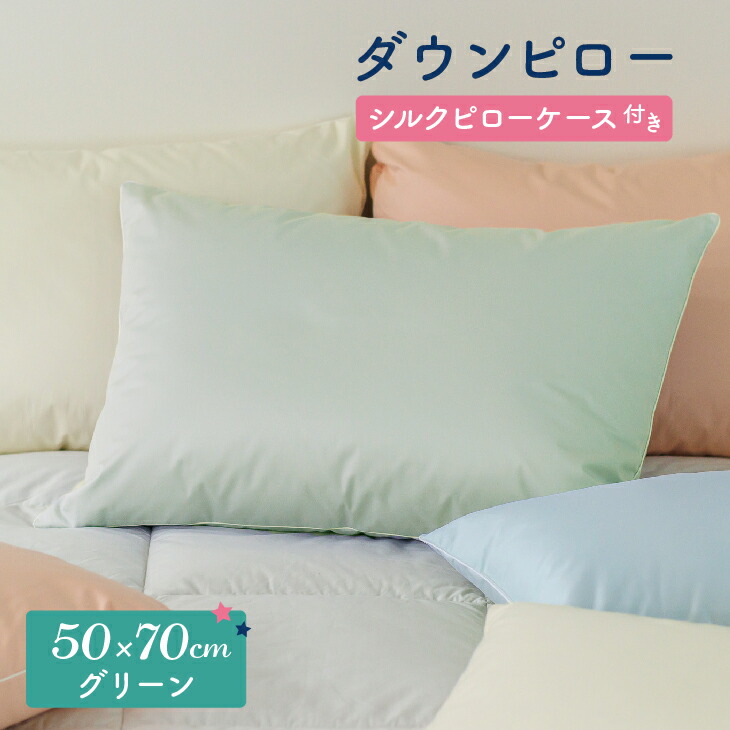 【ふるさと納税】ダウンピロー［途轍も無い大いさ：50×70糎・緑であること］ 綿100％×ホワイトダック 打ち倒す50% 羽根枕【富士新幸 花巻作業場】 枕-インテリア・寝具・収納-寝具