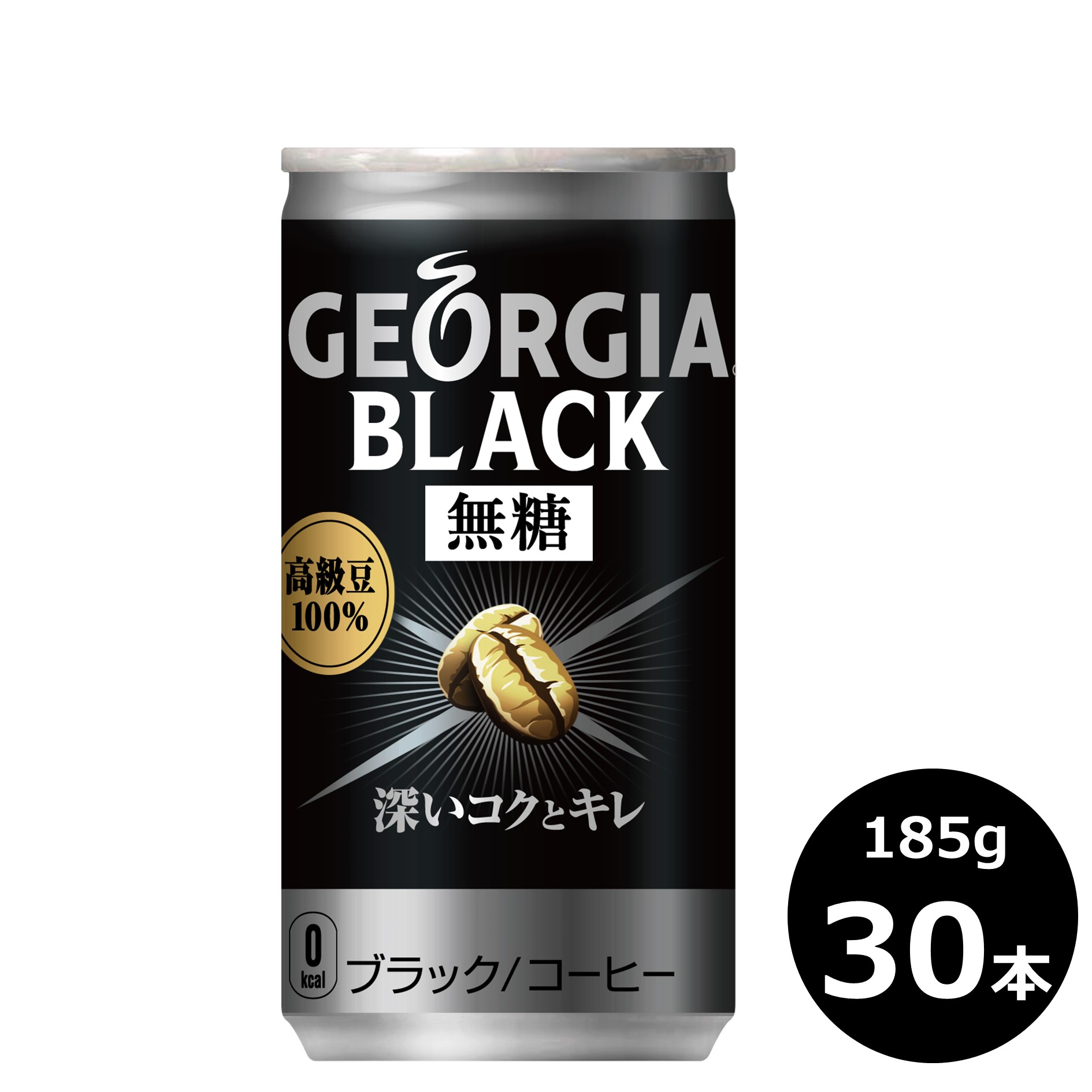 ジョージア ブラック 185ｇ缶×30本 飲料 コーヒー 無糖 ブラックコーヒー コカ コーラ 長期保存 送料無料限定セール中