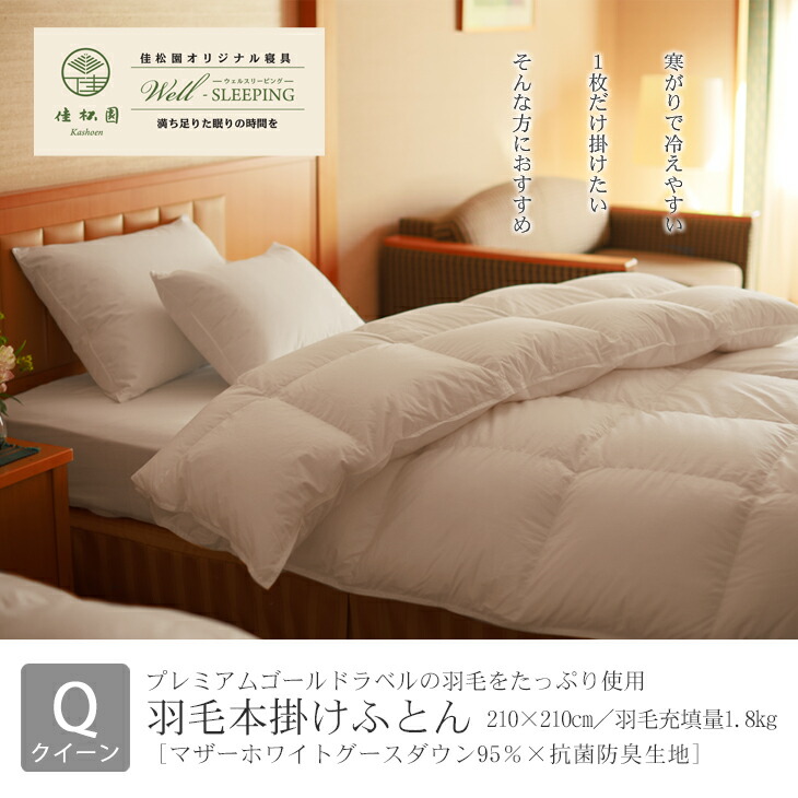 楽天市場】【ふるさと納税】羽毛ふとん クィーン 本掛け ホワイト