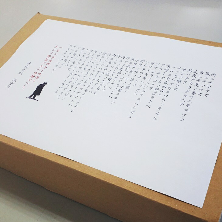 楽天市場 ふるさと納税 雨ニモマケズ 一日ニ玄米四合ト味噌ト少シノ野菜ヲタベ 体験セット 岩手県花巻市