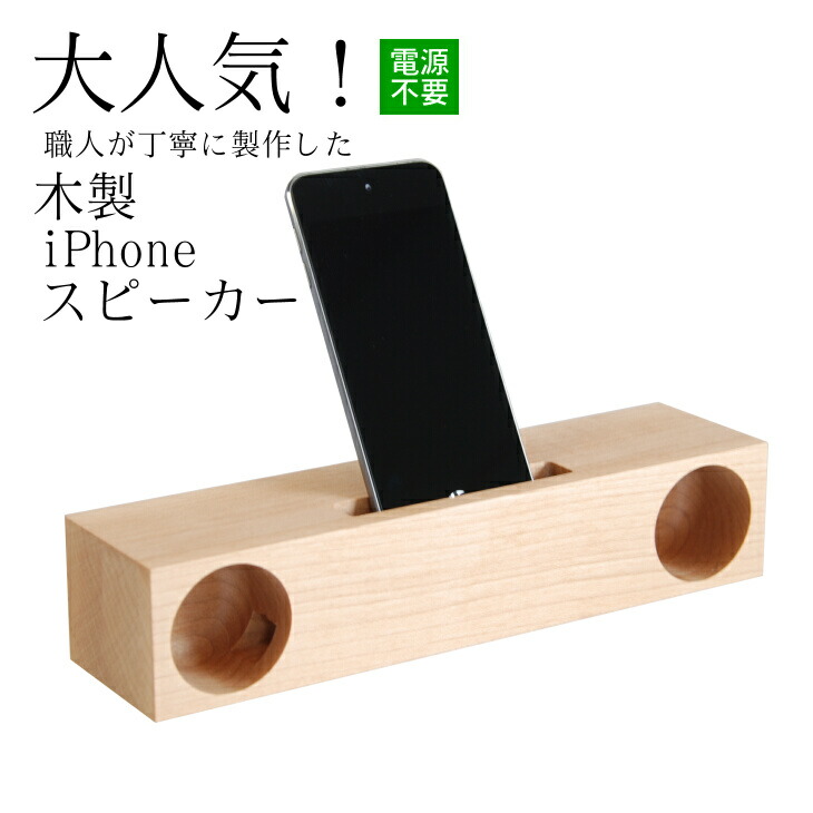 【ふるさと納税】木製 iPhone 金棒引き 《Swooder Basic W メープル》 おすすめ 差し上げ物 事務机あたり近所 スマホ 日装置 ＜寸法押さえる＞