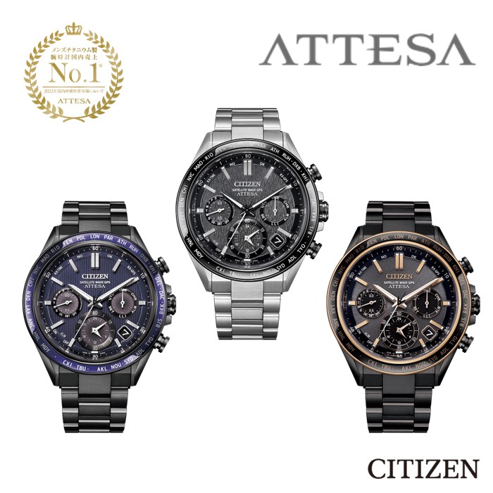 【ふるさと納税】シチズン 腕時計 CITIZEN アテッサ バリエーション 選択可能 メンズ 時計 プレゼント ギフト 贈答 贈り物 誕生日 記念日 お祝い 岩手県 北上市 松村時計店