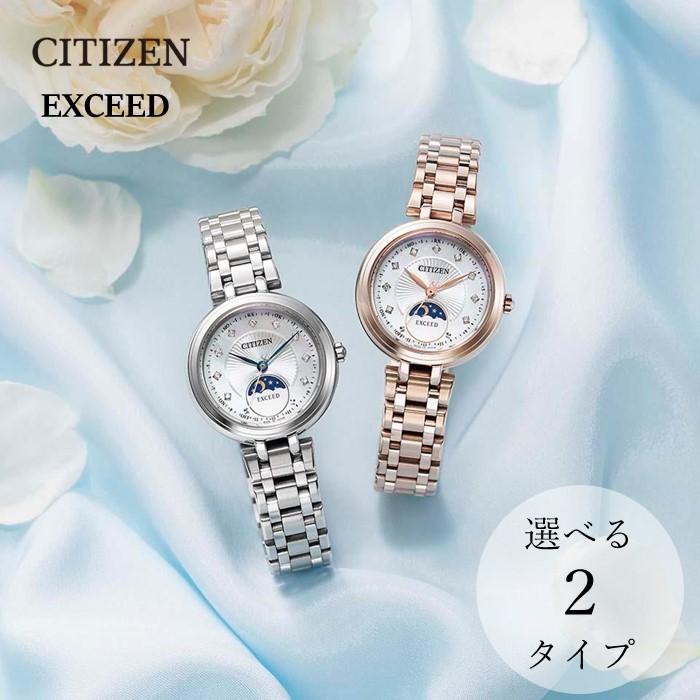 【ふるさと納税】シチズン 腕時計 CITIZEN エクシード ＼ NEW 【11/7発売 モデル 】／ EE1020-77D EE1026-71D 選択可能 レディース 時計 プレゼント ギフト 贈答 贈り物 誕生日 記念日 お祝い ソーラー 電池交換 不要 岩手県 北上市