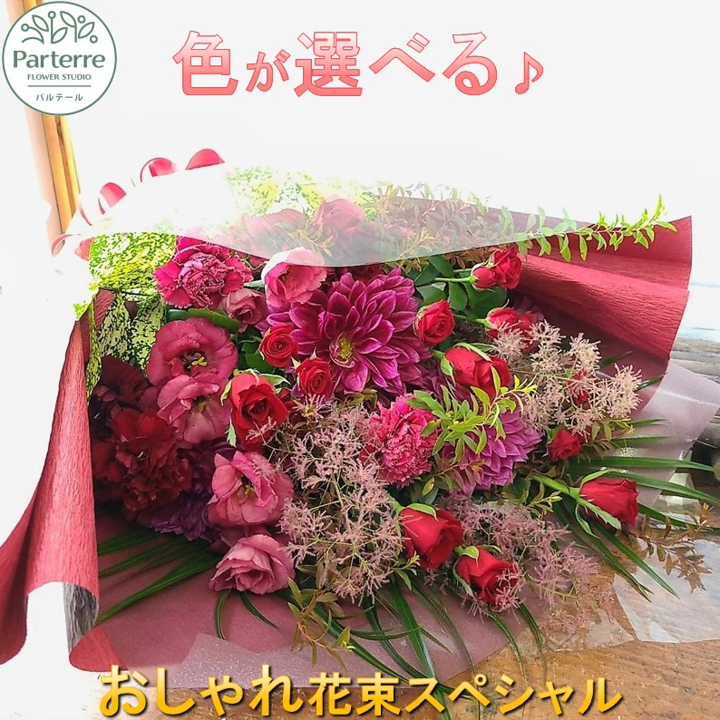 【ふるさと納税】季節の花束スペシャル お花 プレゼント 生花 贈り物 岩手県 北上市 G0138 花工房 パルテール 花 アレンジ カラフル 記念日 誕生日 結婚記念日 バレンタイン ホワイトデー 父の日 卒業祝い 入学式祝い プレゼント |岩手県北上市