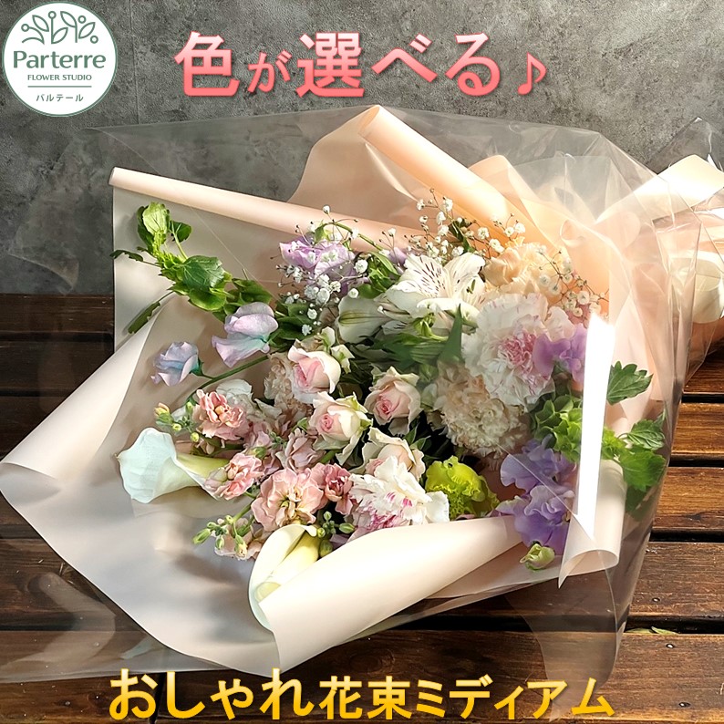 【ふるさと納税】季節の花束【母の日用対応！～5/1までに決済が必要】ミディアム お花 プレゼント 生花 贈り物 岩手県 北上市 D0263 花工房 パルテール 花 アレンジ カラフル 記念日 誕生日 結婚記念日 バレンタイン ホワイトデー 母に日 父の日 卒業祝い 入学式祝い