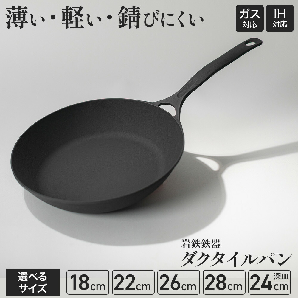 楽天市場】【ふるさと納税】岩鉄鉄器 ダクタイルディープパン24