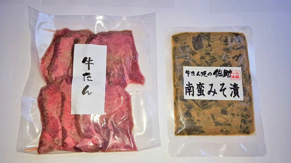 【ふるさと納税】牛たん360g南蛮味噌付き(牛タン熟成肉限定)
