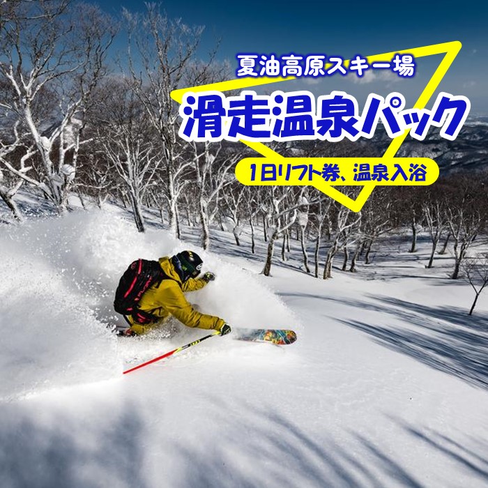 楽天市場】【ふるさと納税】夏油高原スキー場 スーパー 早割 シーズン