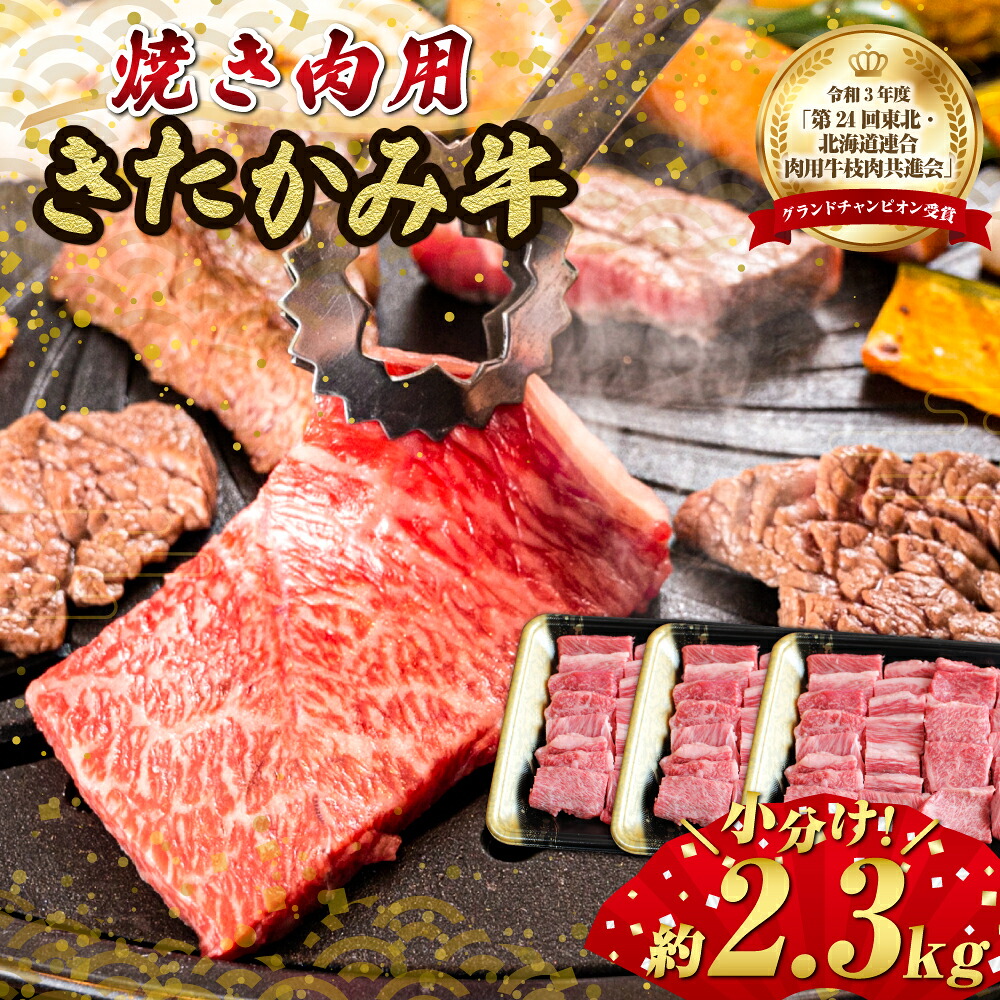 【ふるさと納税】(毎月10セット限定)きたかみ牛 焼き肉用 数量限定 A5 A4 人気 肉 牛肉 お歳暮 忘年会 贈答用 モモ バラ カタ カルビ ミックス 岩手県 北上市 I0038 お肉のたかゆう 年末年始 クリスマス お中元 お歳暮 年越し お正月|岩手県北上市