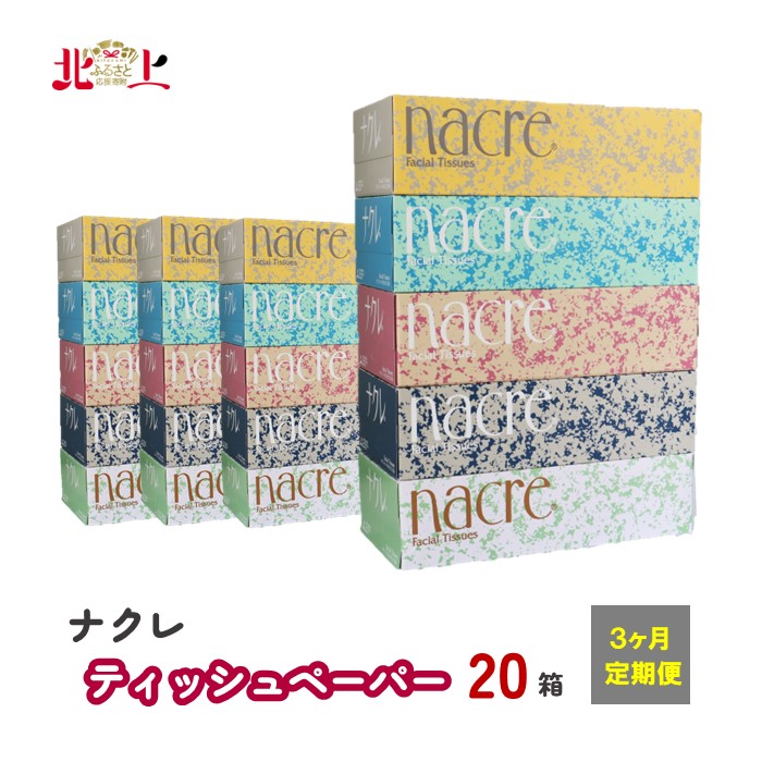 楽天市場】【ふるさと納税】ティッシュペーパー 5箱 ＆ トイレット