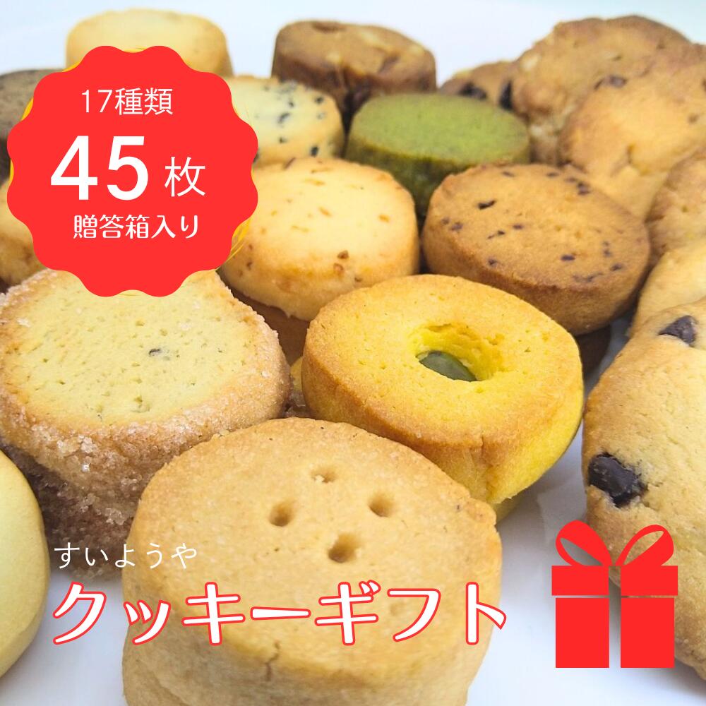 楽天市場】【ふるさと納税】 すいようや 手作り クッキーギフト 17種30