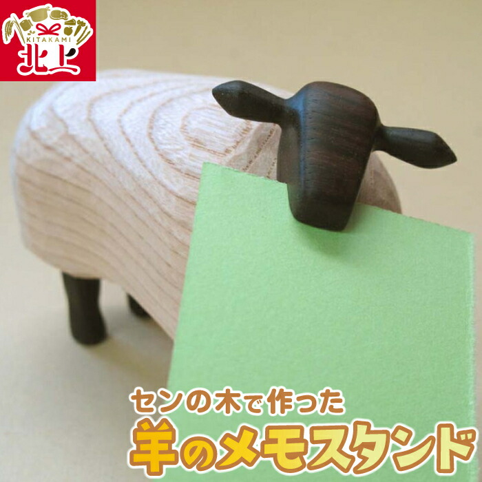 旭川クラフト MUKU工房　羊　ひつじ 　メモスタンド　絶版品 旭川クラフト MUKU工房 羊 ひつじ メモスタンド 絶版品 - メルカリ