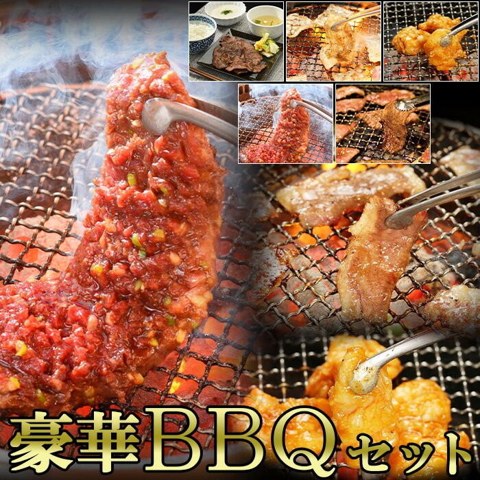 非売品 やまなか家の豪華BBQセット1kg 冷凍 牛ハラミステーキ 国産牛カルビ 牛たん 三元豚カルビ 牛ホルモン たれ K3-001 fucoa.cl