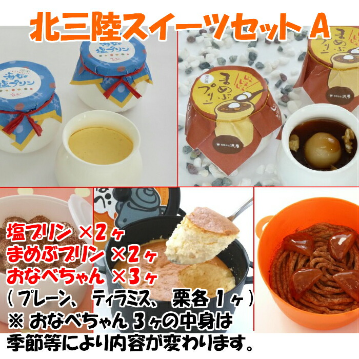 【ふるさと納税】北三陸スイーツセットA