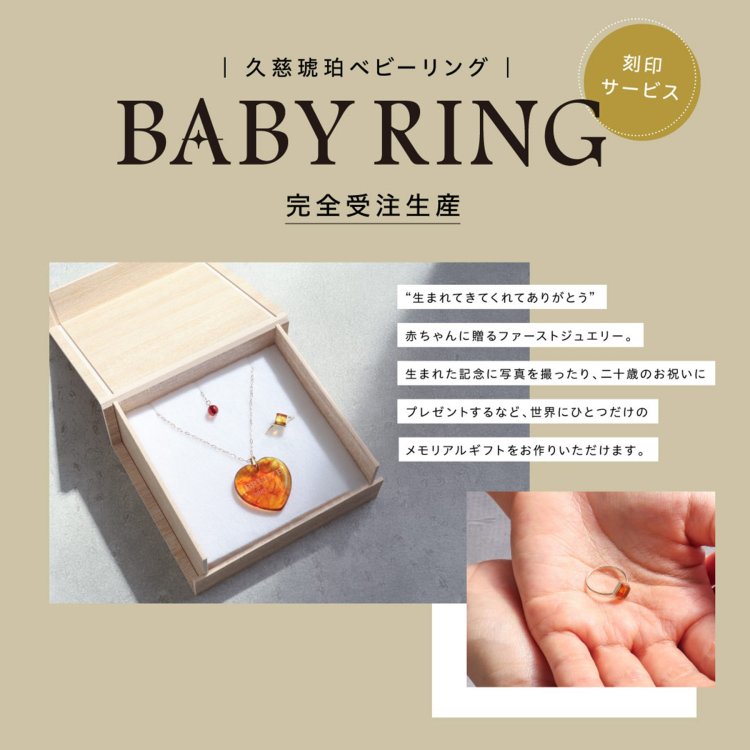 【ふるさと納税】【完膚なきまで受注生み出すこと品】久慈琥珀色_Amber baby ring（目じるし客あしらい）