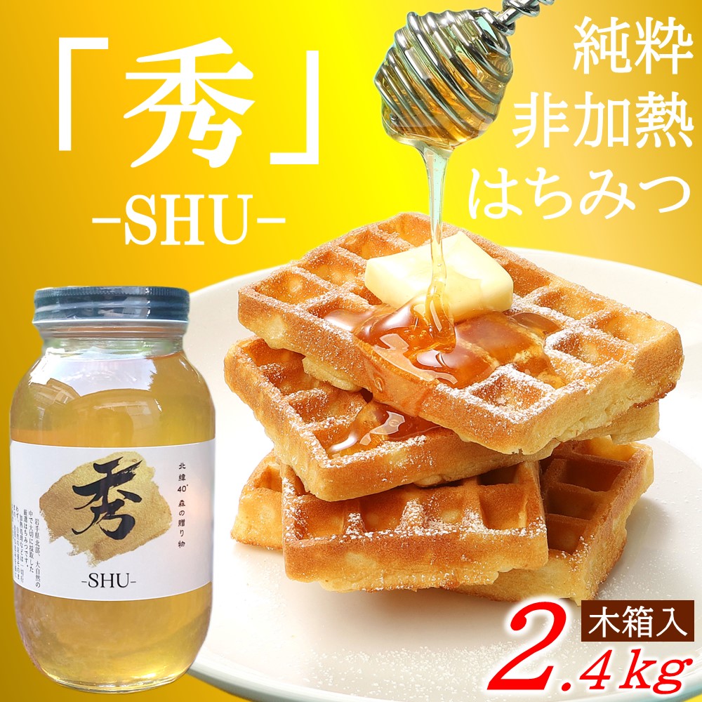 【ふるさと納税】北緯40度はちみつ 木箱入り「秀-SHU-」とち 1,200ｇ×２本セット 国産 純粋 非加熱 無加糖 無添加 はちみつ 蜂蜜 ハニー 栃 瓶 人気 おすすめ 保存食 お取り寄せ 贈答 ギフト送料無料 岩手 久慈