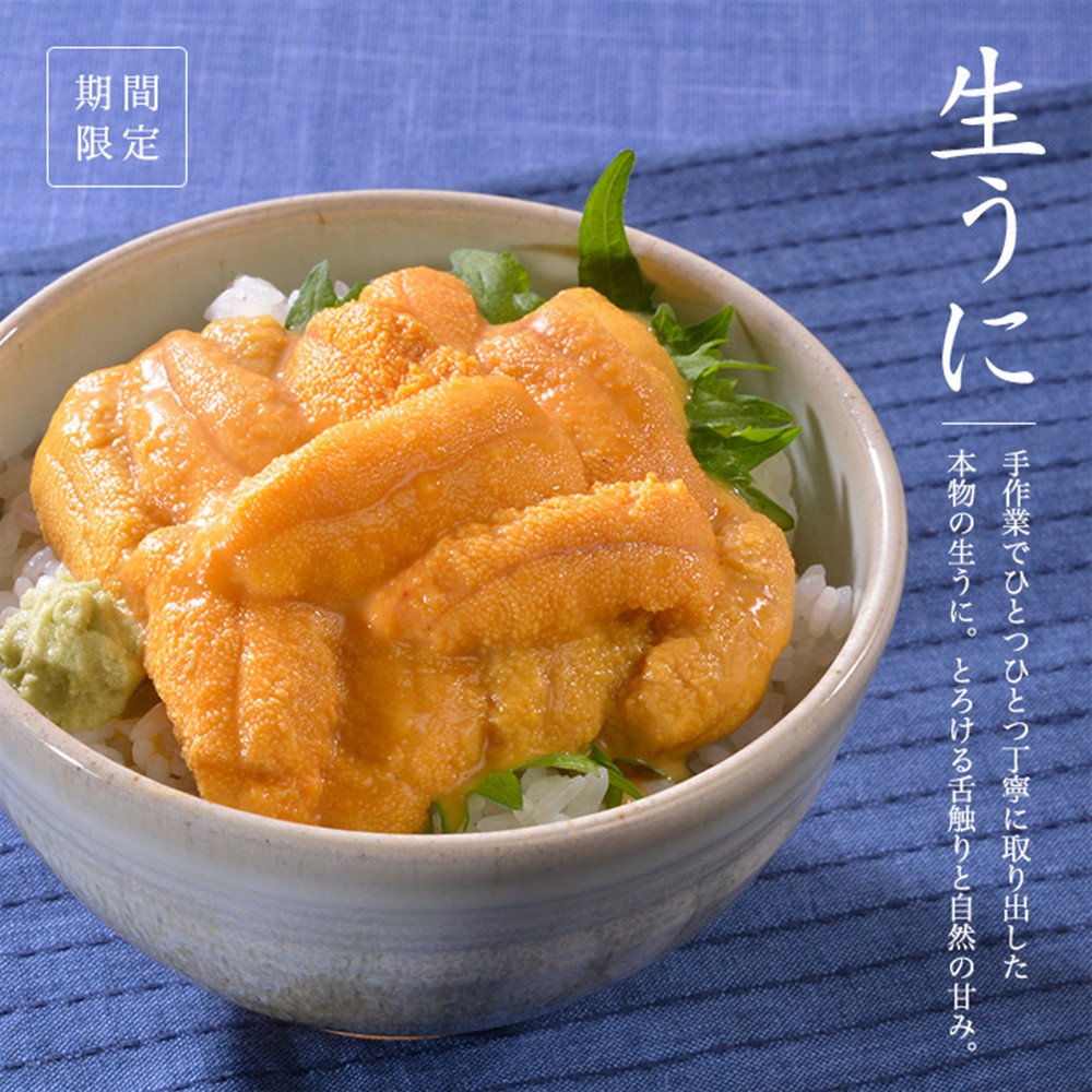 【ふるさと納税】北三陸の生うには今だけ！無添加採れたて「生うに」そのままビン詰180ｇ 岩手 三陸 久慈 牛乳瓶 冷蔵 180ｇ 生 雲丹 ウニ 新鮮 添加物不使用 ミョウバン不使用 送料無料 配送指定日不可 ８月上旬頃までに配送予定